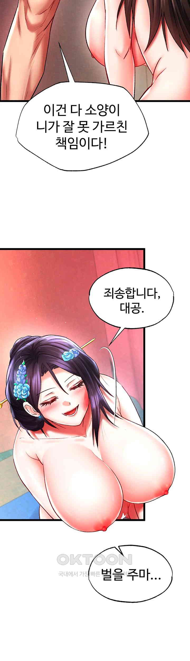 I Ended Up in the World of Murim Raw Chapter 45 Page 15