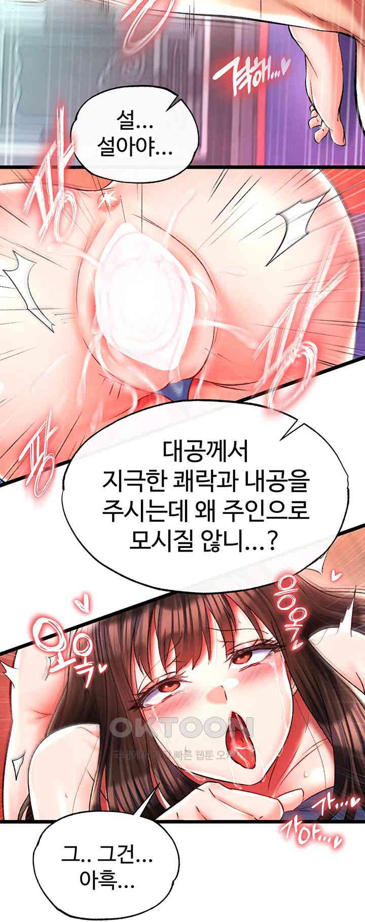 I Ended Up in the World of Murim Raw Chapter 45 Page 22