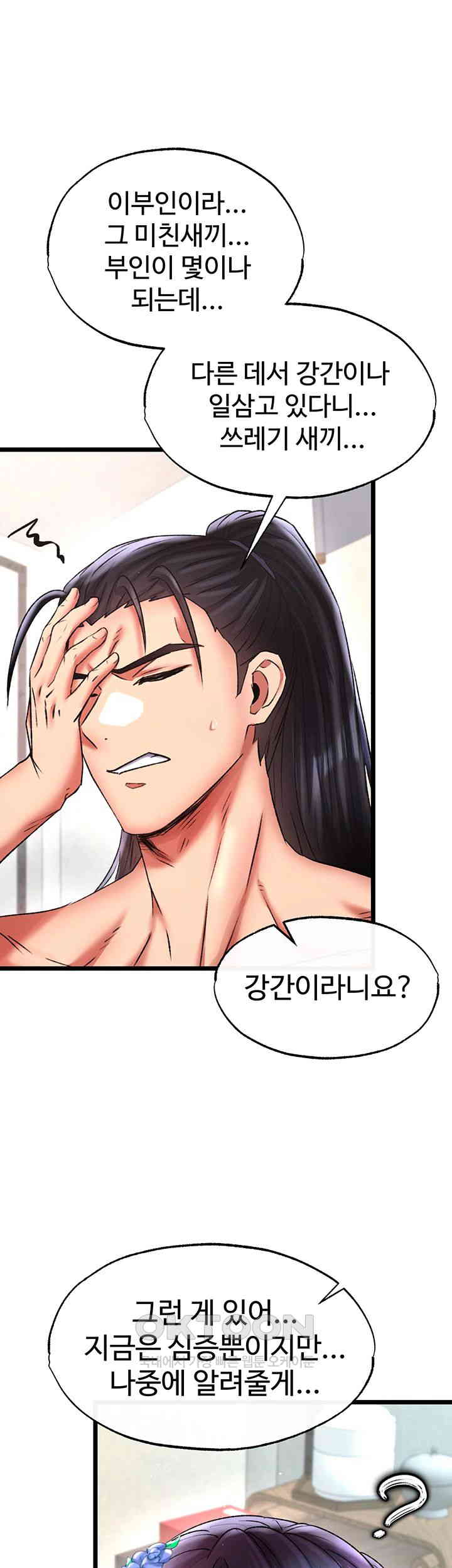 I Ended Up in the World of Murim Raw Chapter 45 Page 44