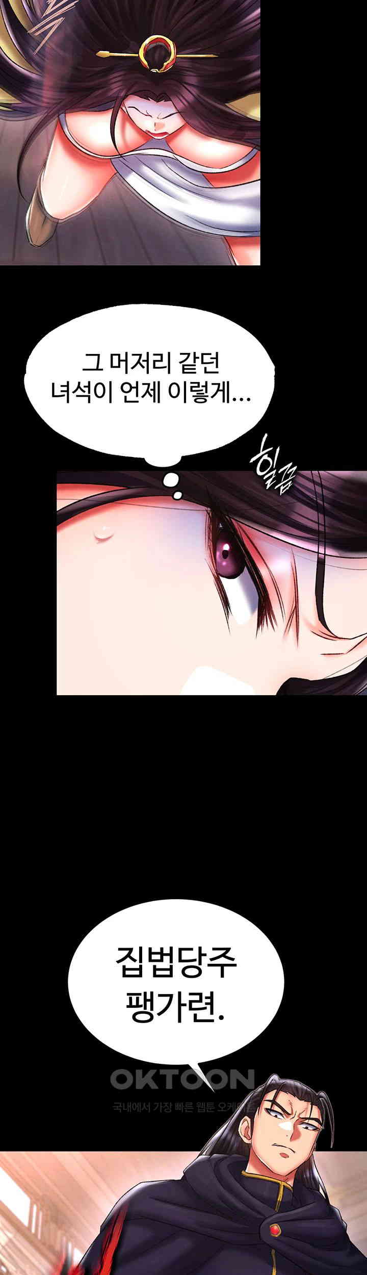 I Ended Up in the World of Murim Raw Chapter 46 Page 11