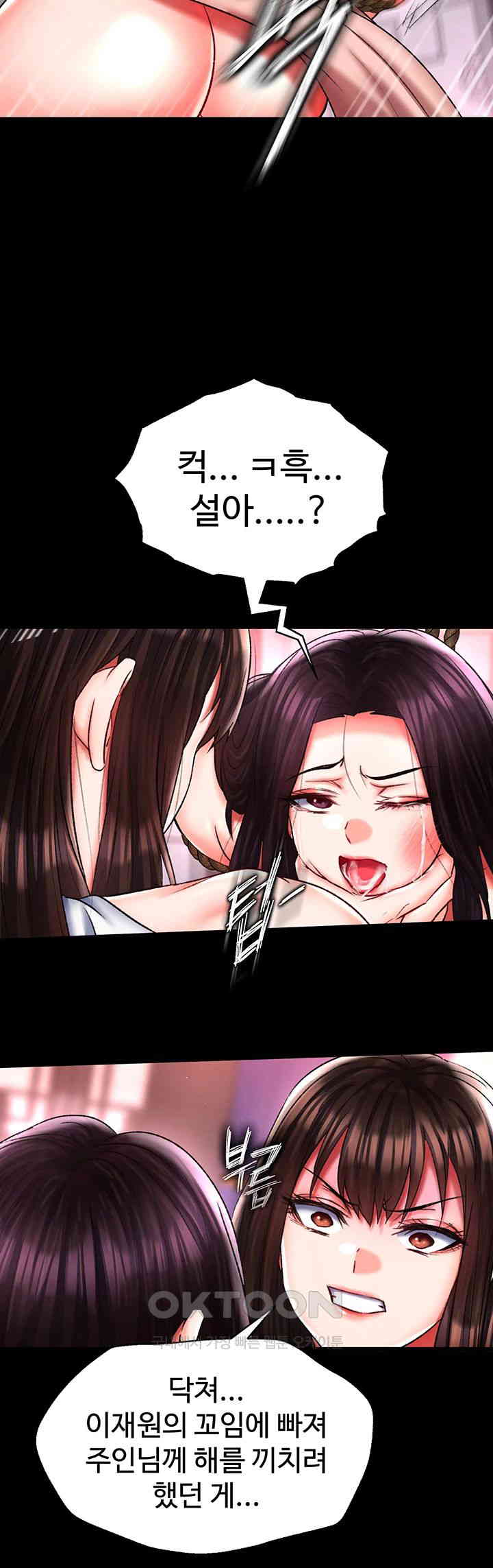 I Ended Up in the World of Murim Raw Chapter 46 Page 31