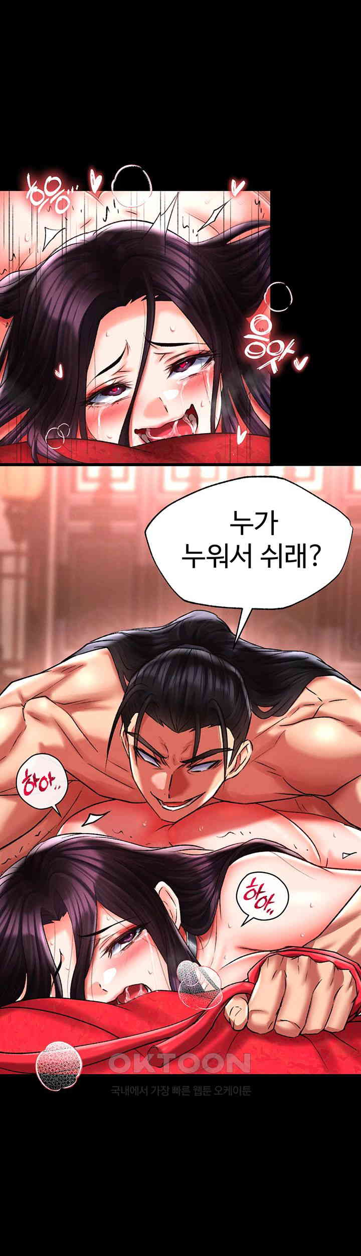 I Ended Up in the World of Murim Raw Chapter 47 Page 1