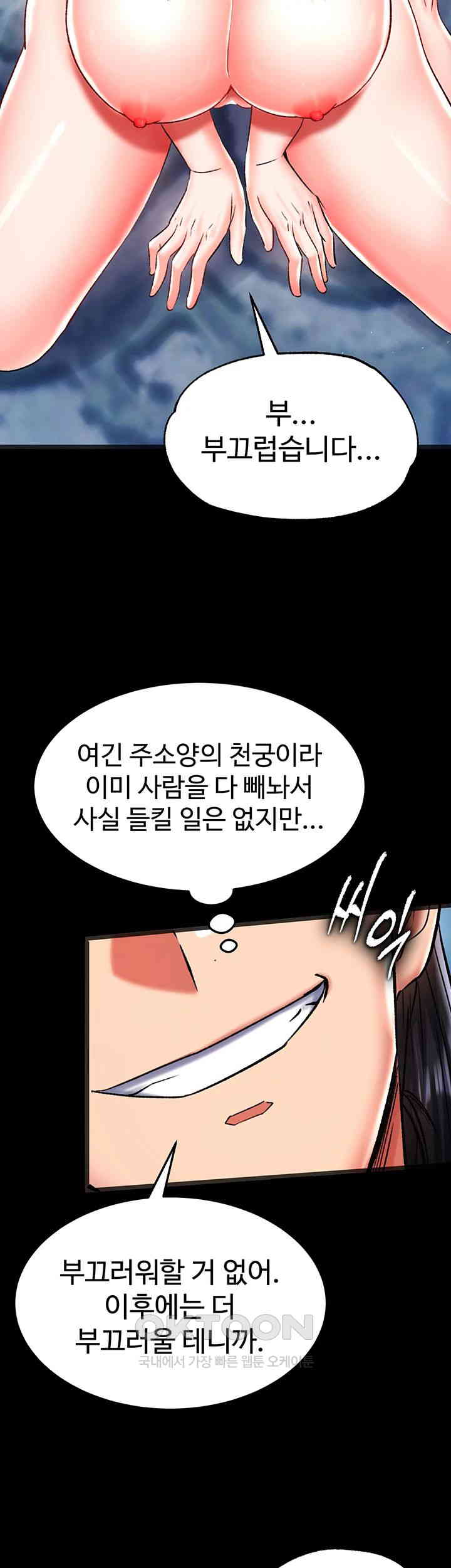 I Ended Up in the World of Murim Raw Chapter 47 Page 19