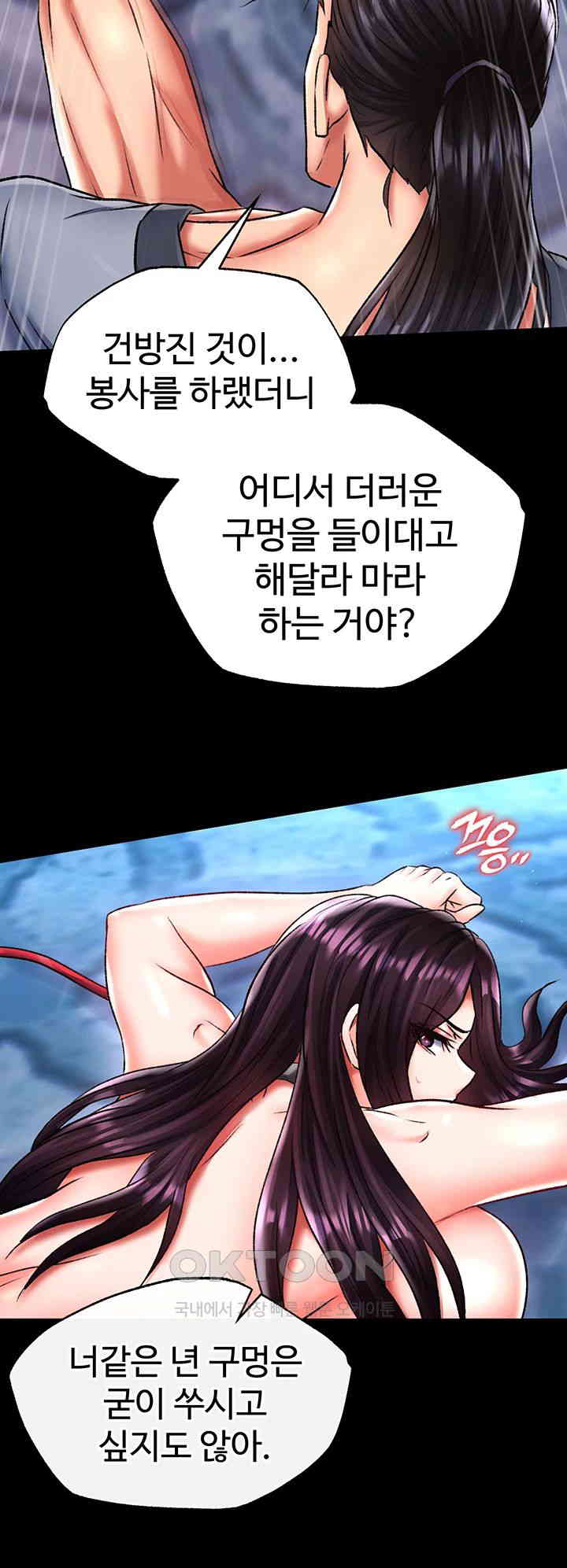 I Ended Up in the World of Murim Raw Chapter 47 Page 26