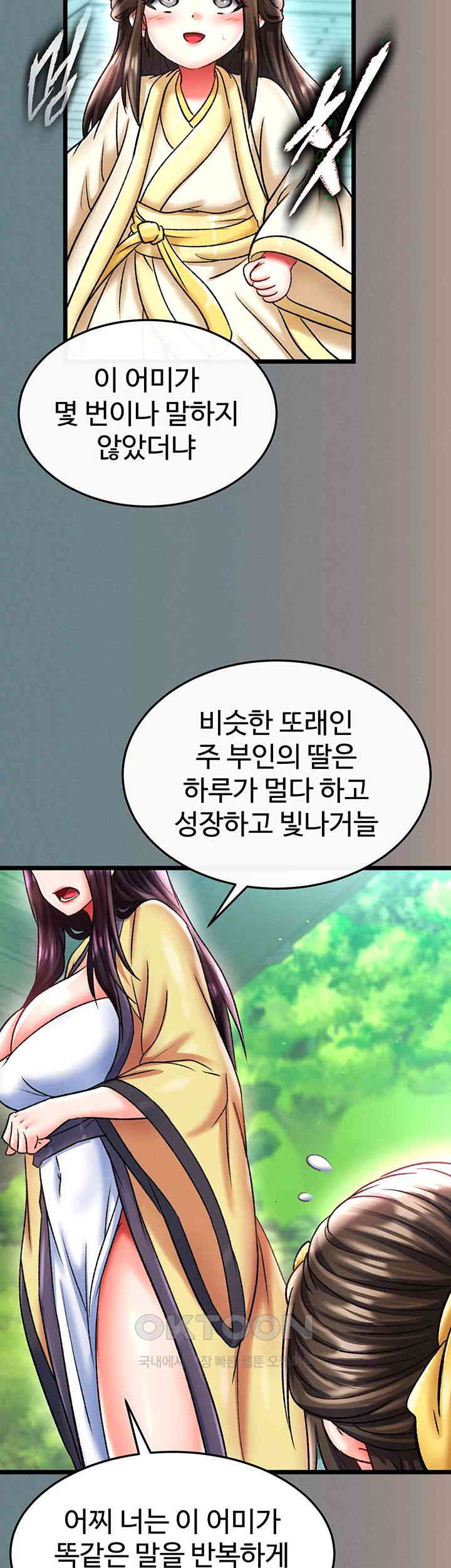 I Ended Up in the World of Murim Raw Chapter 48 Page 11