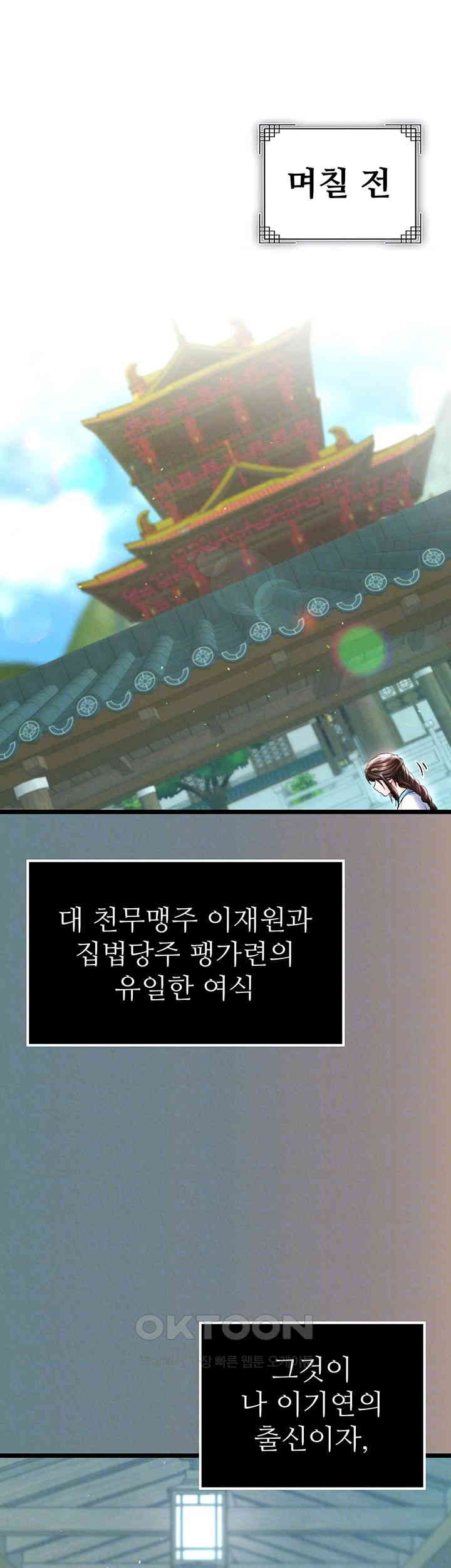 I Ended Up in the World of Murim Raw Chapter 48 Page 6