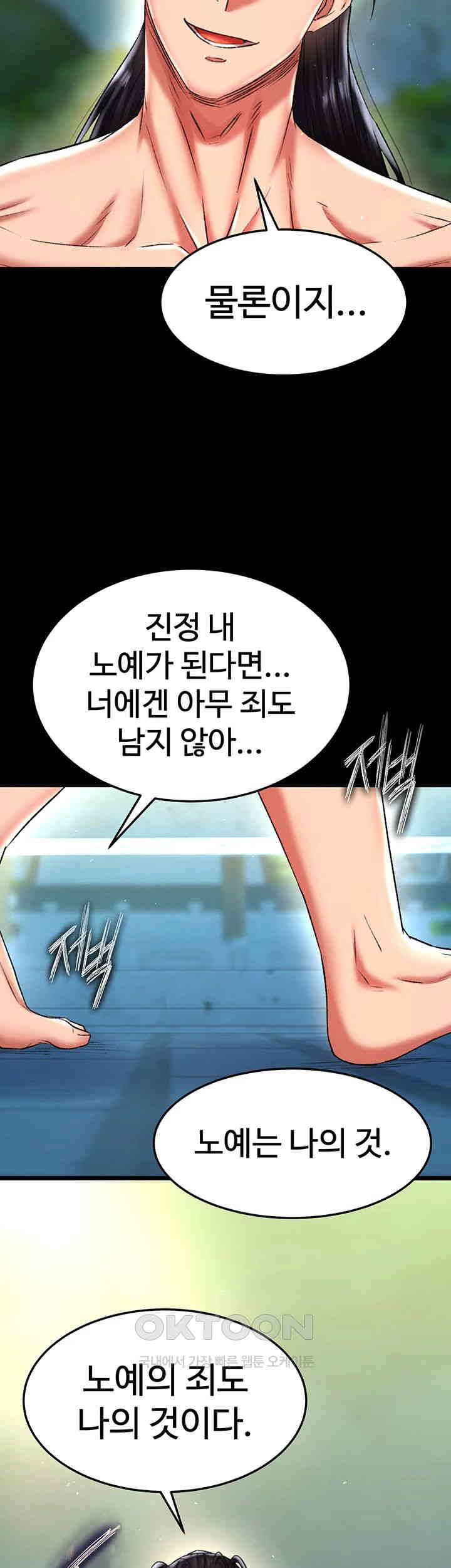 I Ended Up in the World of Murim Raw Chapter 49 Page 46