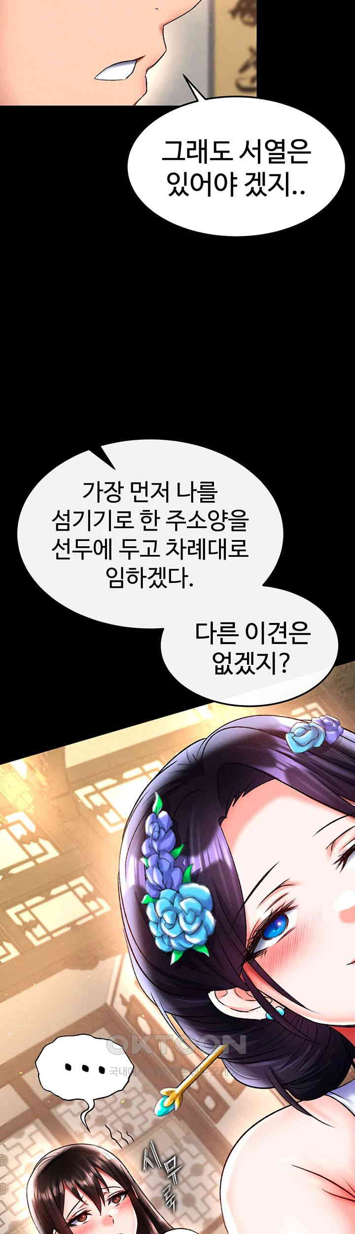 I Ended Up in the World of Murim Raw Chapter 50 Page 50