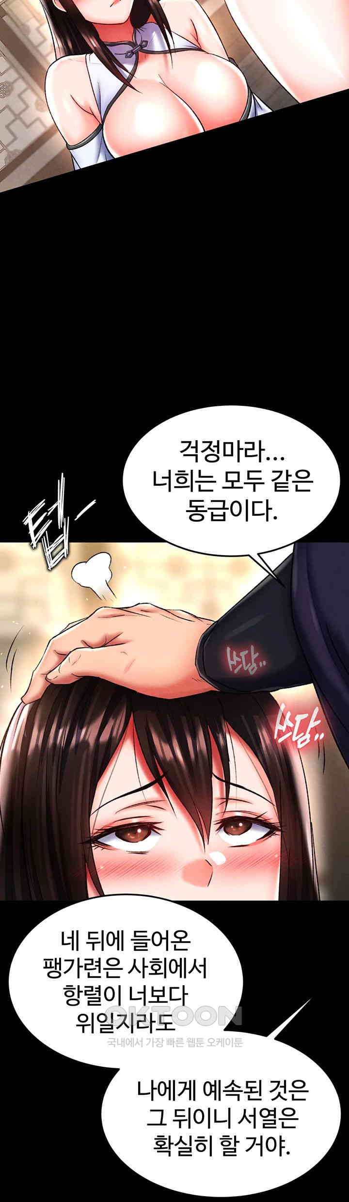 I Ended Up in the World of Murim Raw Chapter 50 Page 51