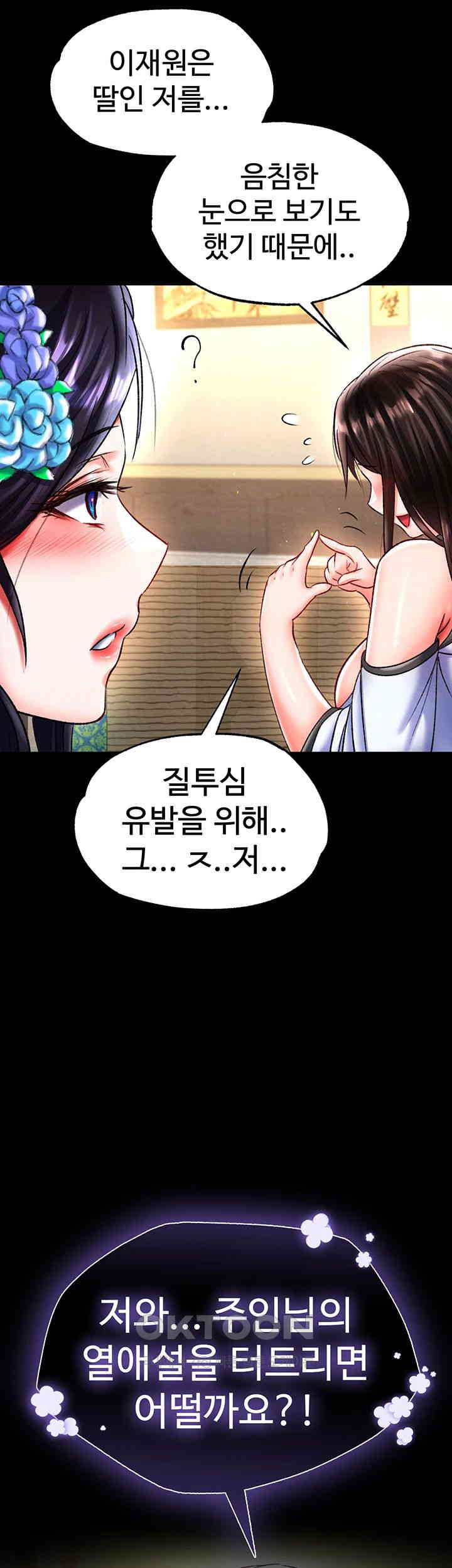 I Ended Up in the World of Murim Raw Chapter 50 Page 69