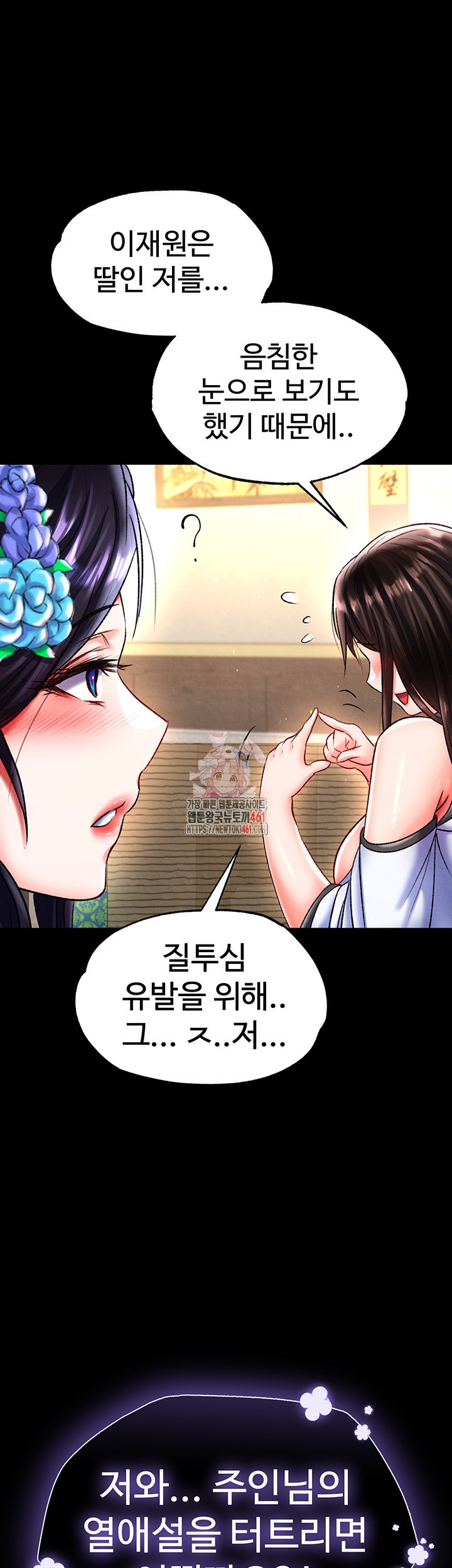 I Ended Up in the World of Murim Raw Chapter 51 Page 1