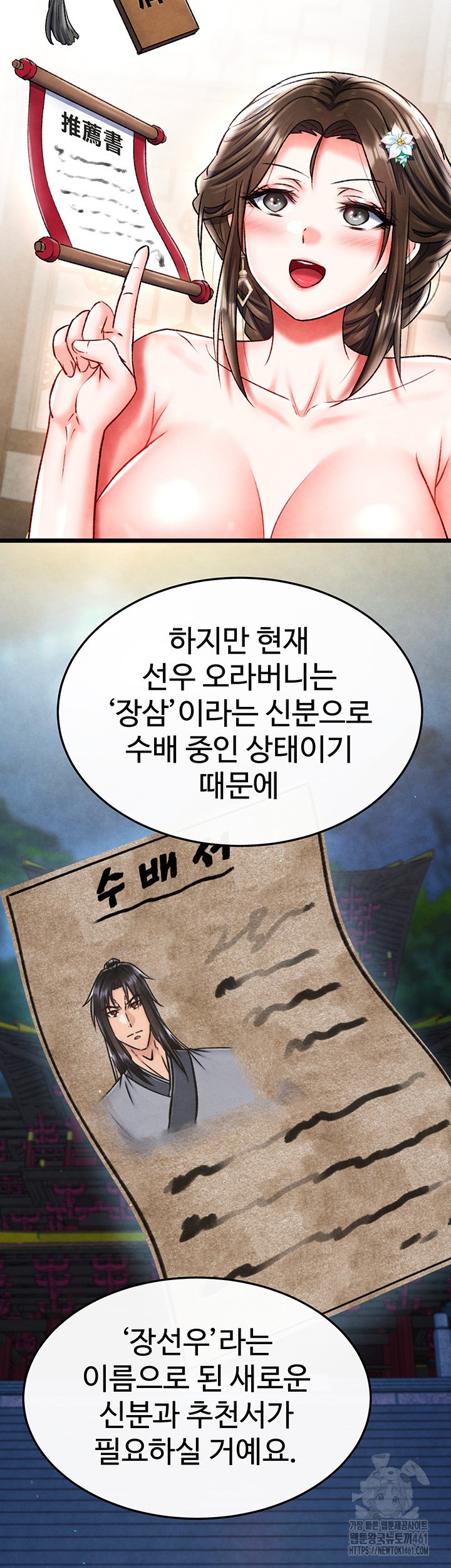 I Ended Up in the World of Murim Raw Chapter 51 Page 13