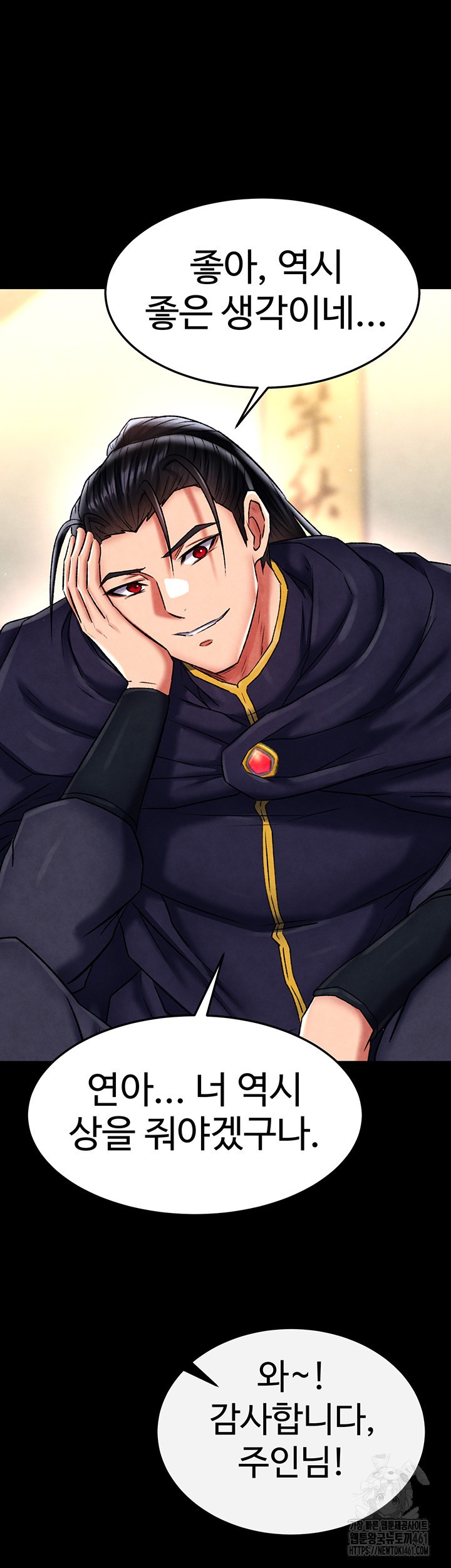 I Ended Up in the World of Murim Raw Chapter 51 Page 16