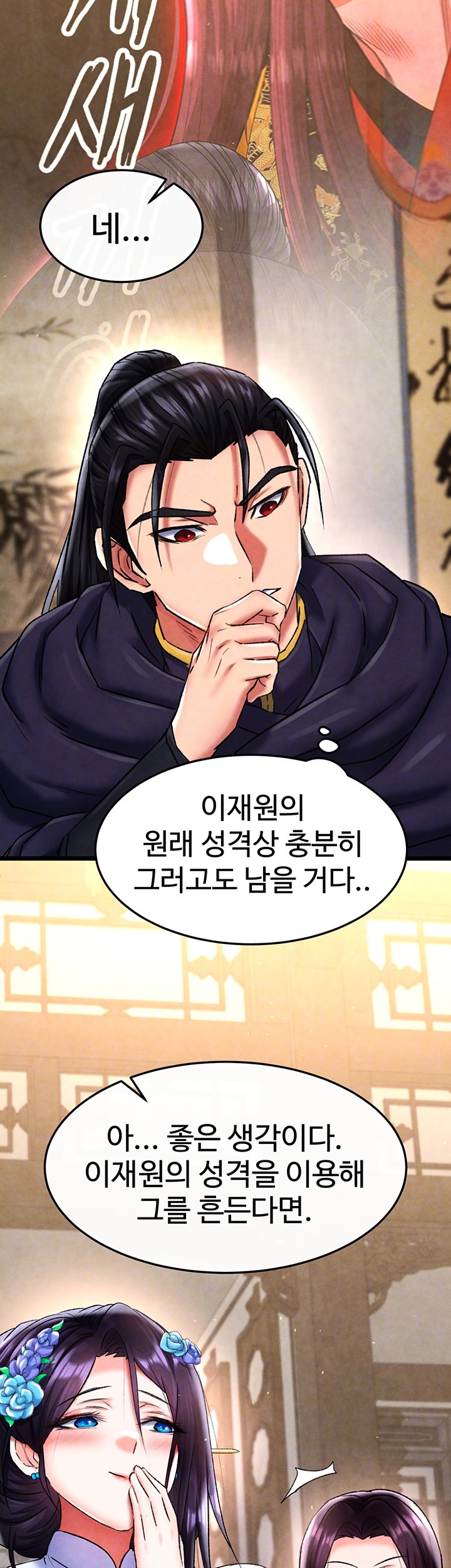 I Ended Up in the World of Murim Raw Chapter 51 Page 9