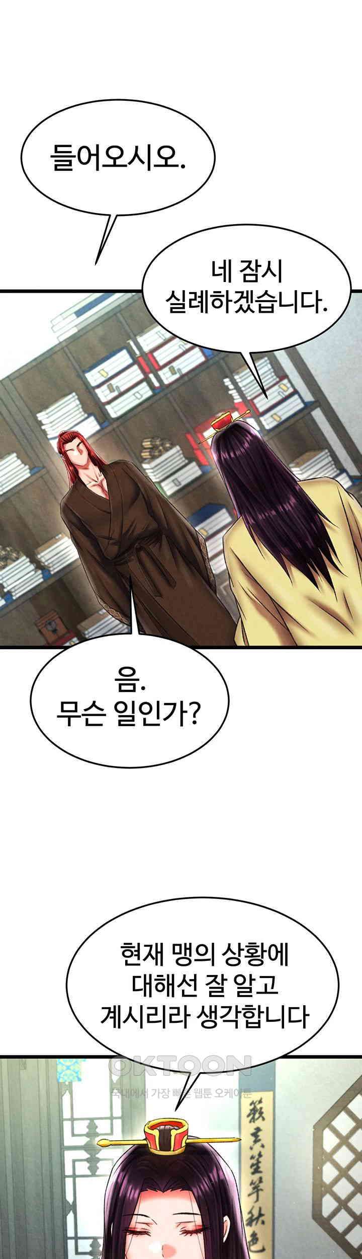 I Ended Up in the World of Murim Raw Chapter 52 Page 11