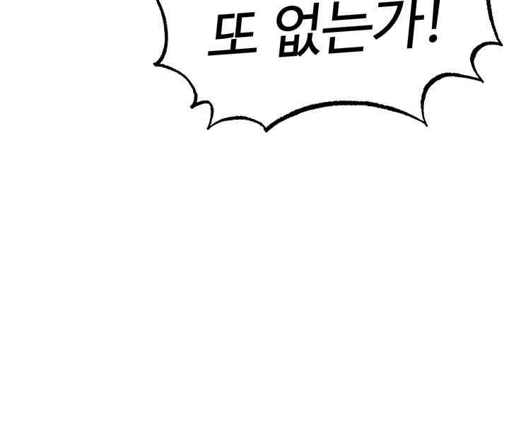 I Ended Up in the World of Murim Raw Chapter 52 Page 48
