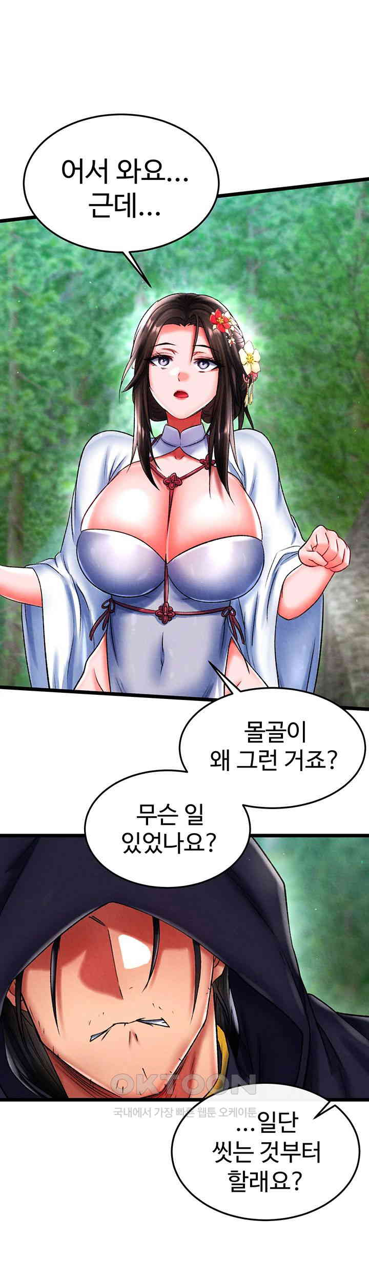 I Ended Up in the World of Murim Raw Chapter 54 Page 1