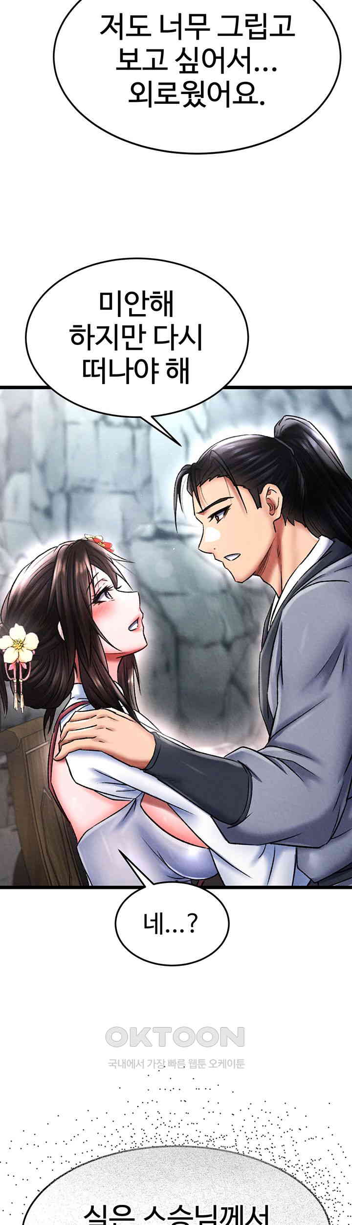 I Ended Up in the World of Murim Raw Chapter 54 Page 10