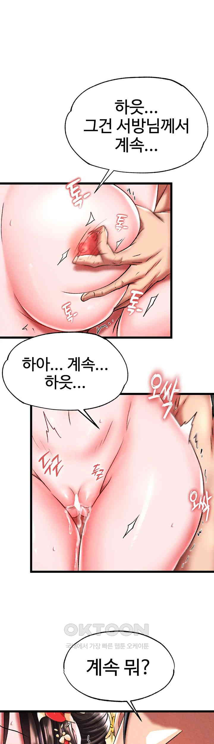 I Ended Up in the World of Murim Raw Chapter 54 Page 45