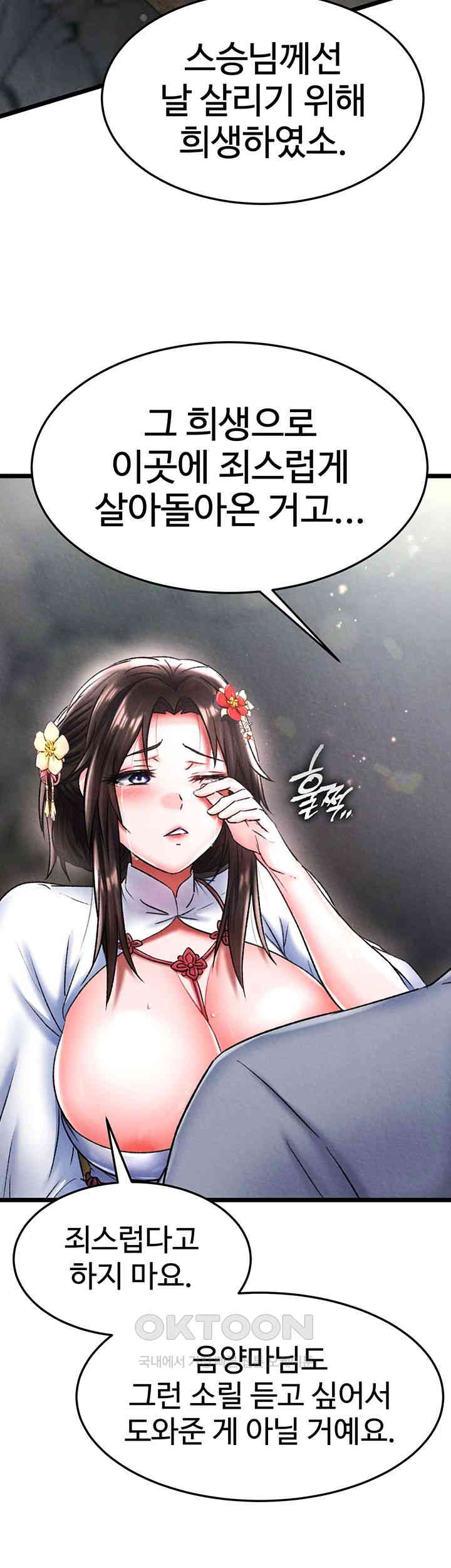 I Ended Up in the World of Murim Raw Chapter 54 Page 7