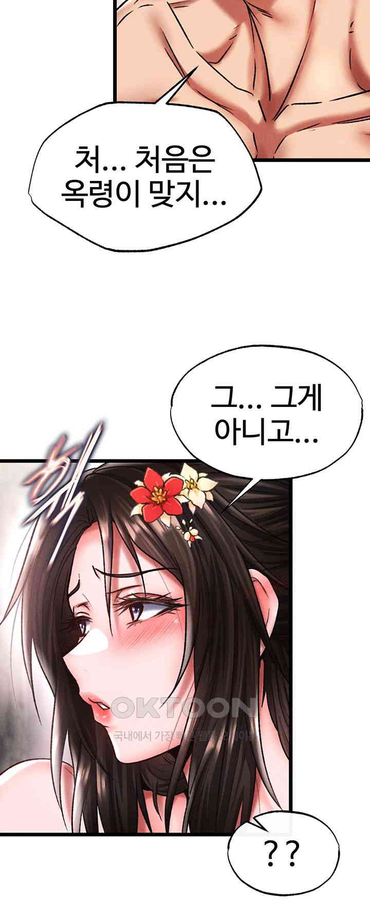 I Ended Up in the World of Murim Raw Chapter 55 Page 24