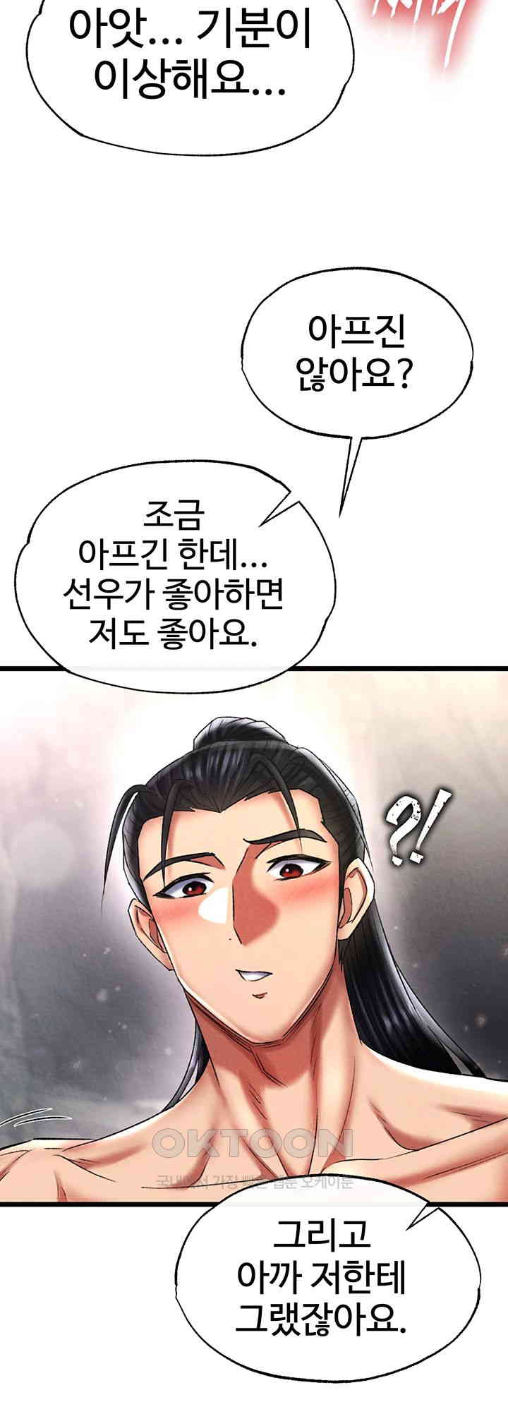 I Ended Up in the World of Murim Raw Chapter 55 Page 34