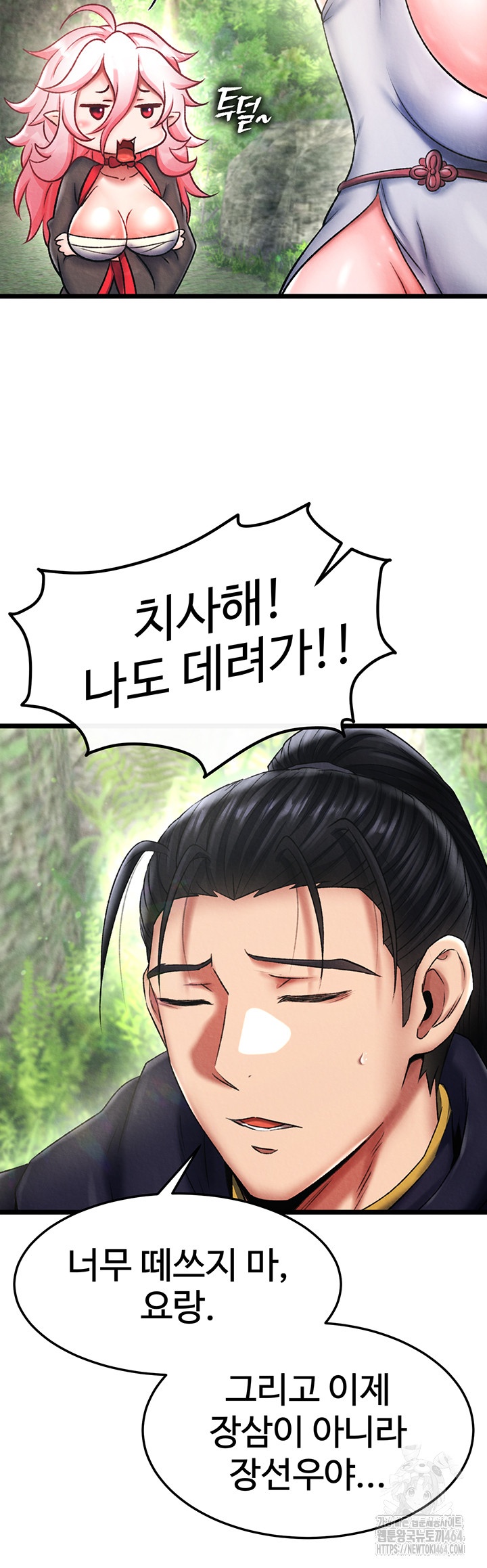 I Ended Up in the World of Murim Raw Chapter 56 Page 33
