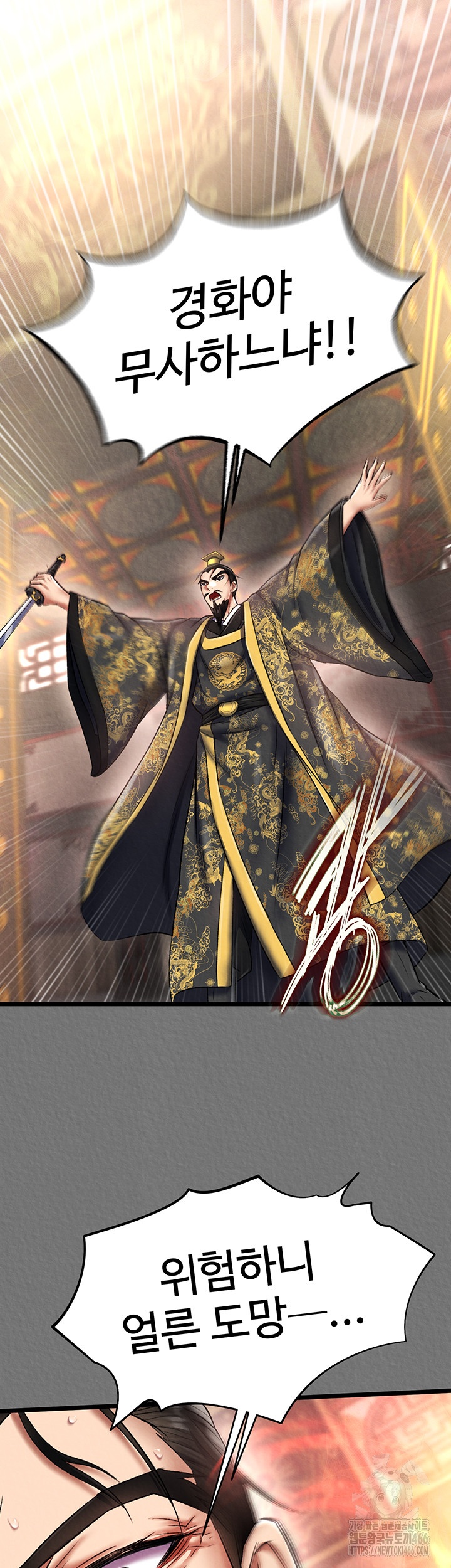I Ended Up in the World of Murim Raw Chapter 57 Page 23