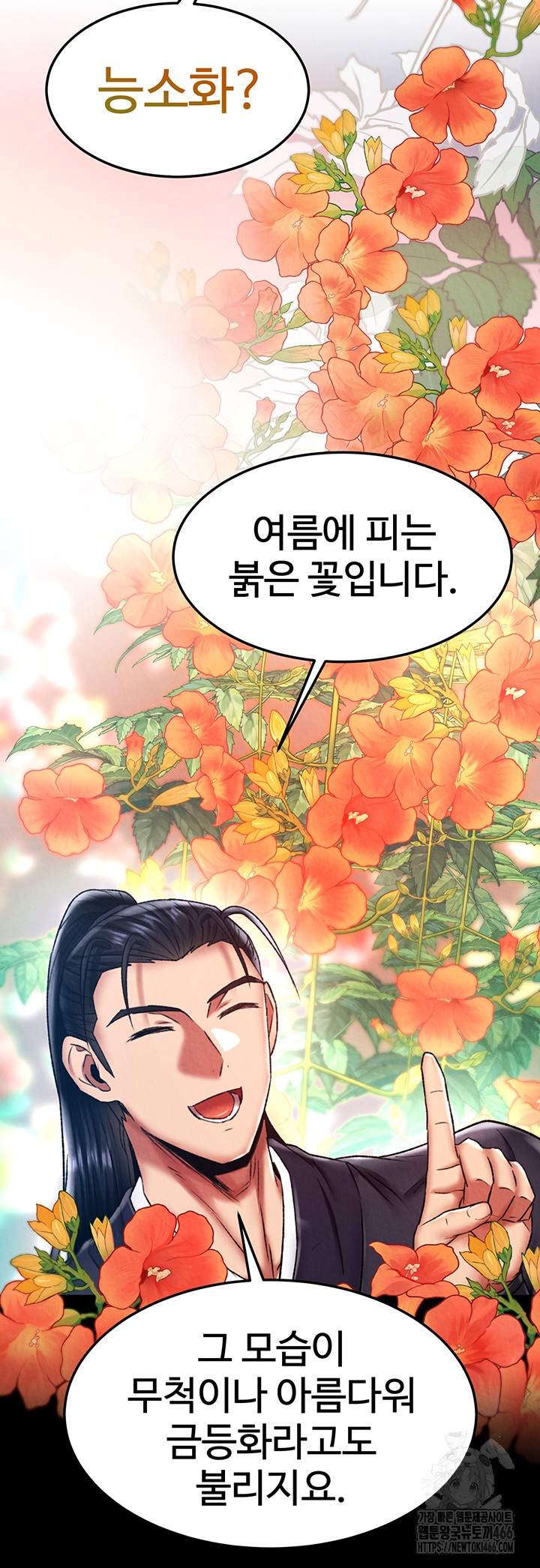 I Ended Up in the World of Murim Raw Chapter 58 Page 56