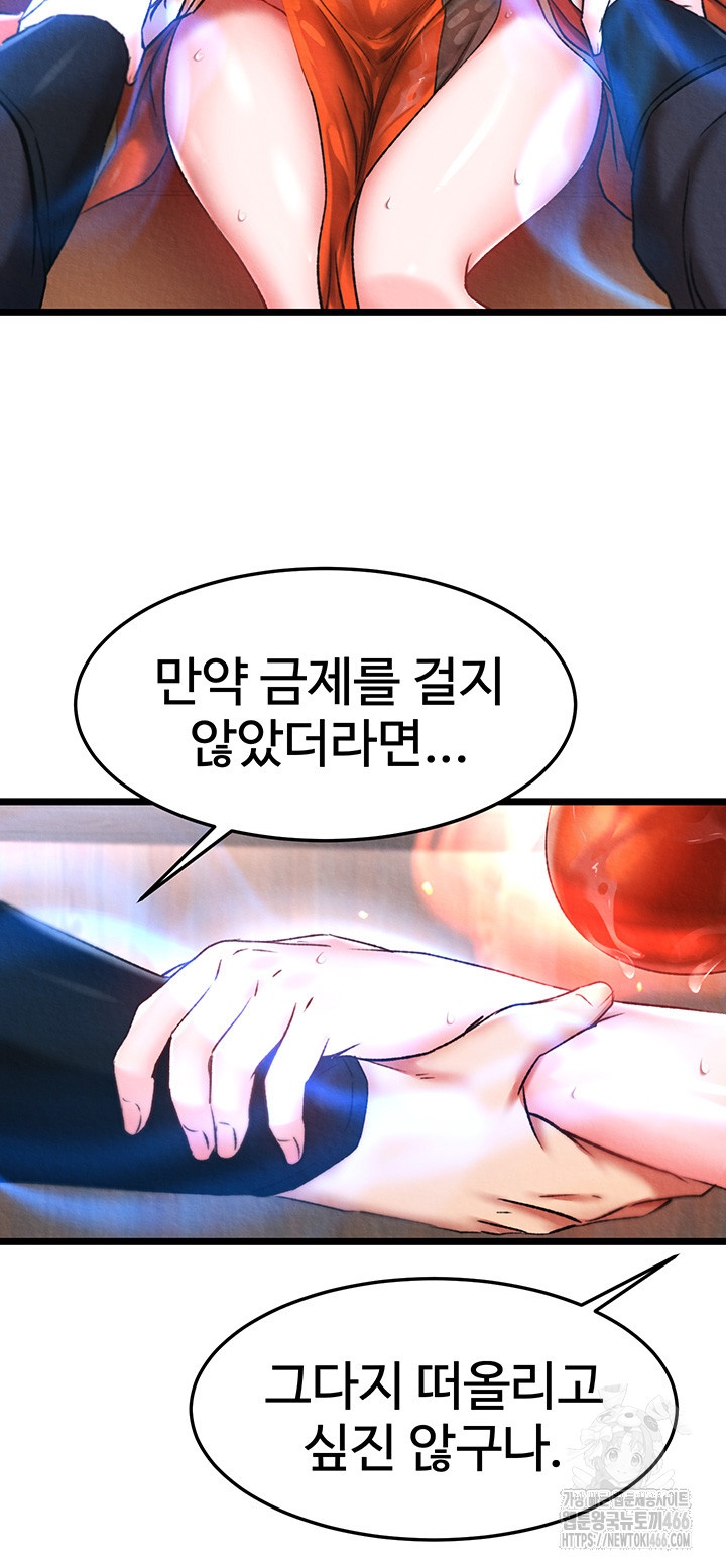 I Ended Up in the World of Murim Raw Chapter 59 Page 15