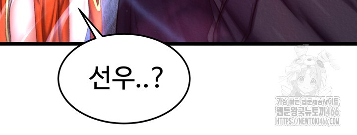 I Ended Up in the World of Murim Raw Chapter 61 Page 34