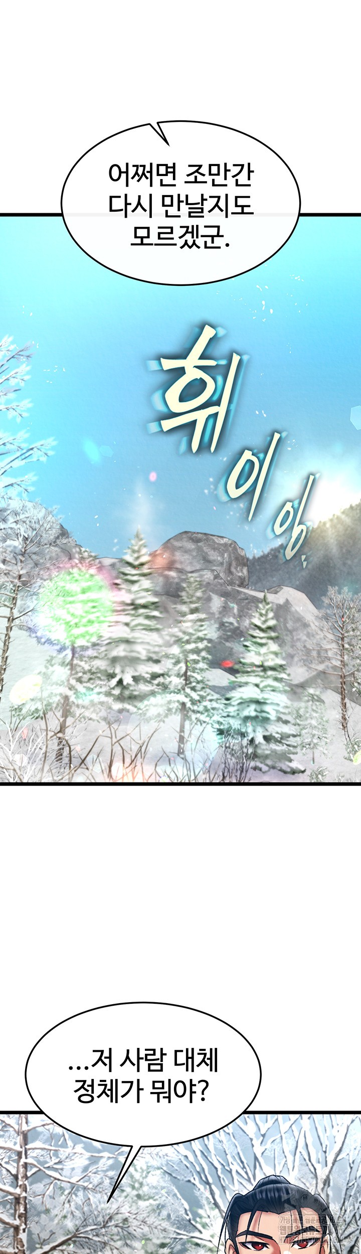 I Ended Up in the World of Murim Raw Chapter 61 Page 39