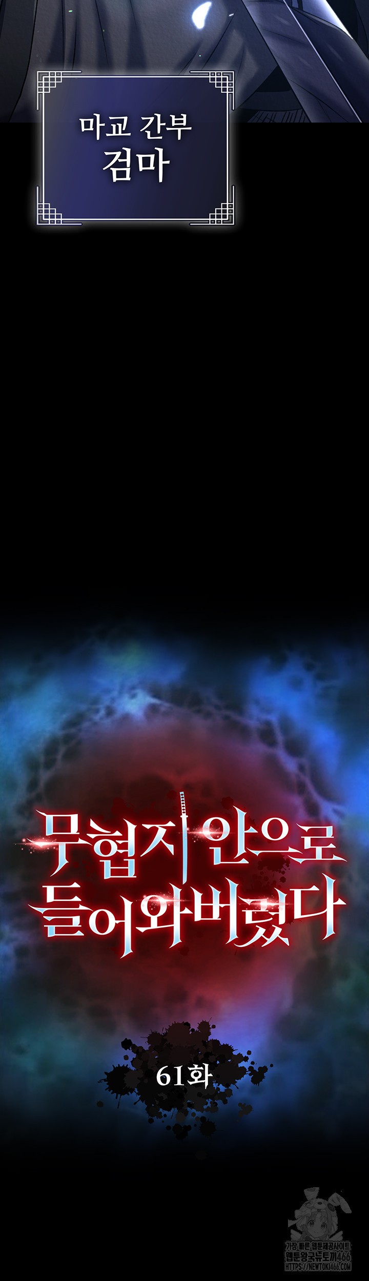 I Ended Up in the World of Murim Raw Chapter 61 Page 5
