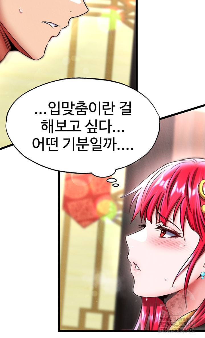 I Ended Up in the World of Murim Raw Chapter 61 Page 55