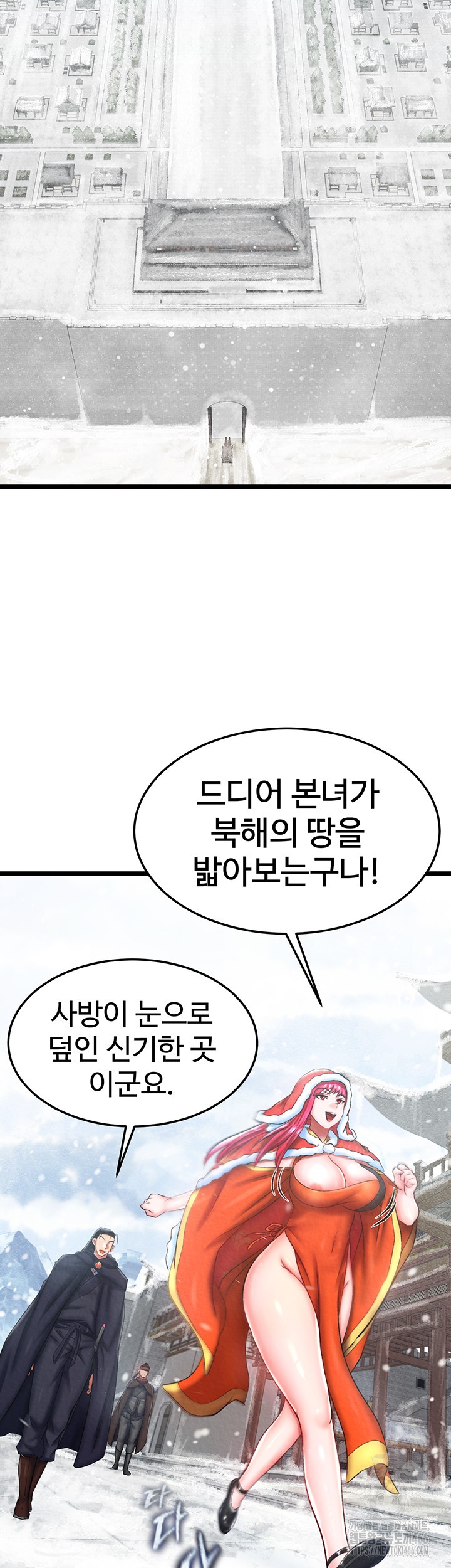 I Ended Up in the World of Murim Raw Chapter 63 Page 13