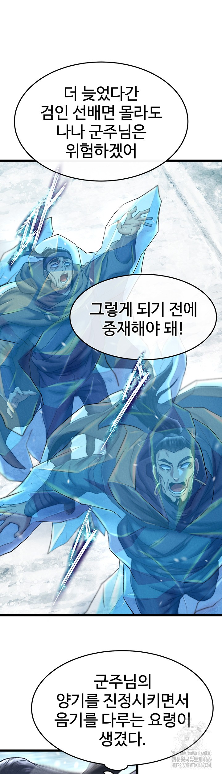 I Ended Up in the World of Murim Raw Chapter 64 Page 10
