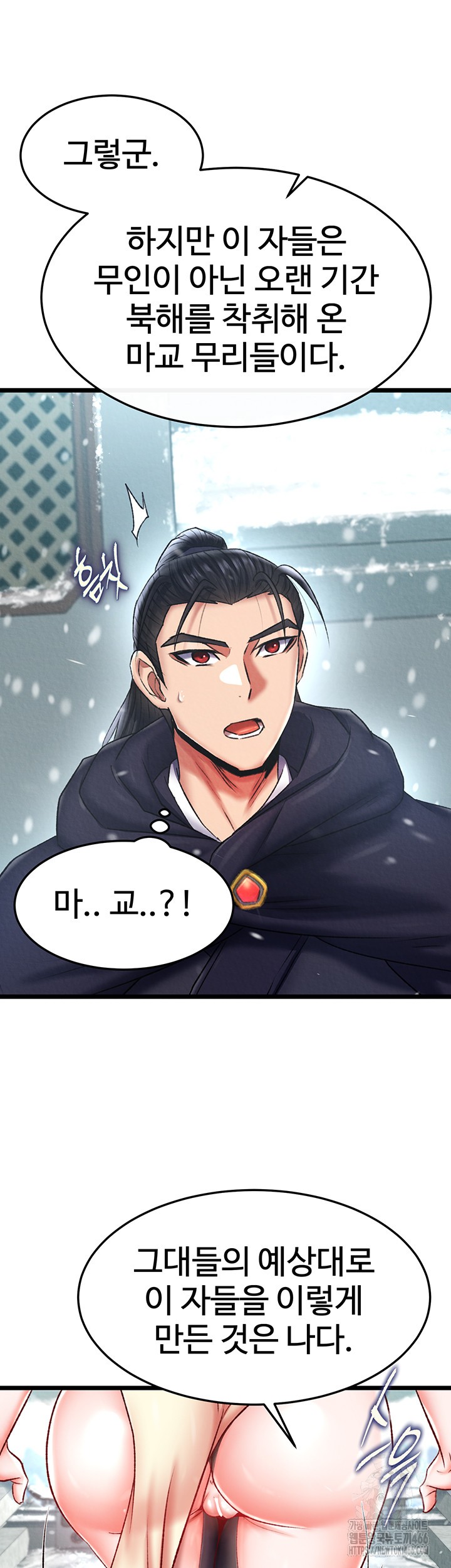 I Ended Up in the World of Murim Raw Chapter 64 Page 18