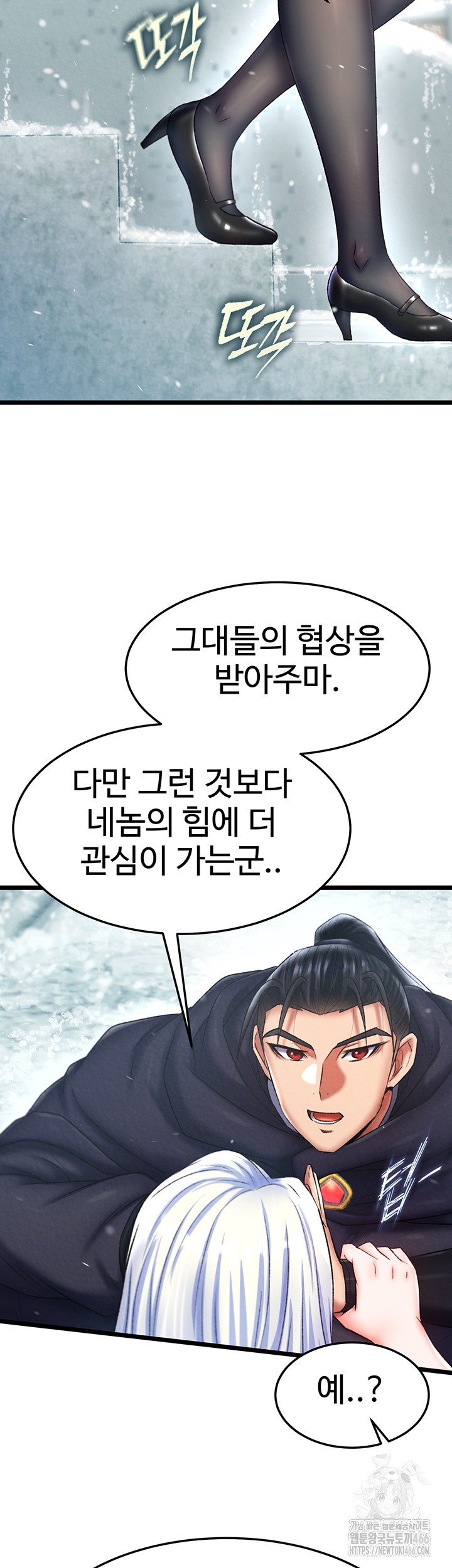 I Ended Up in the World of Murim Raw Chapter 64 Page 23