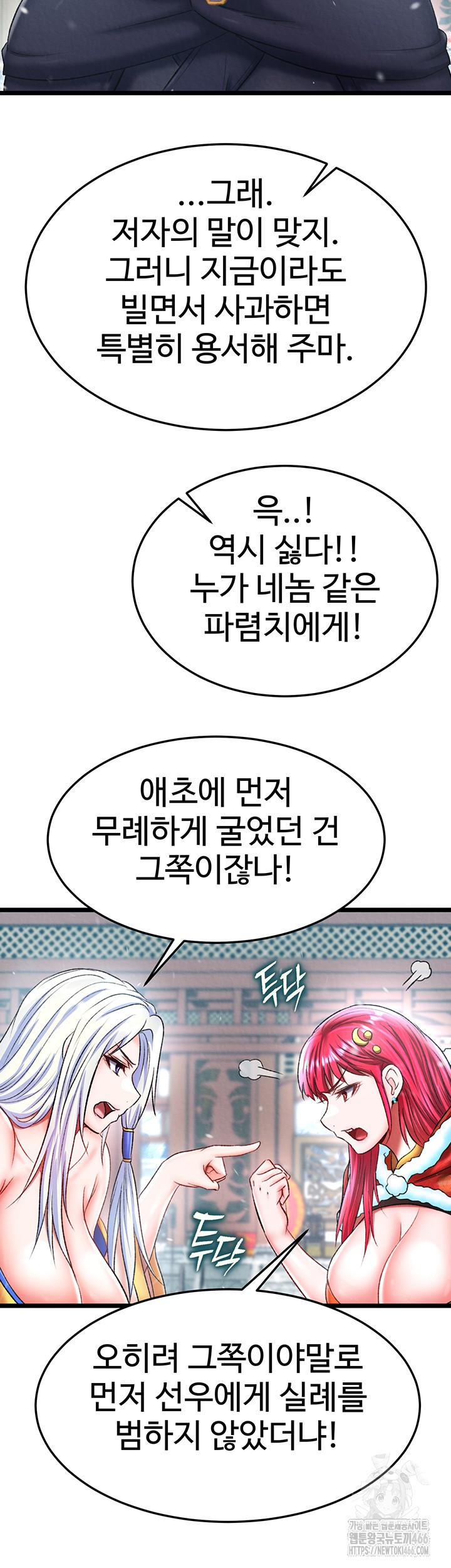 I Ended Up in the World of Murim Raw Chapter 64 Page 44