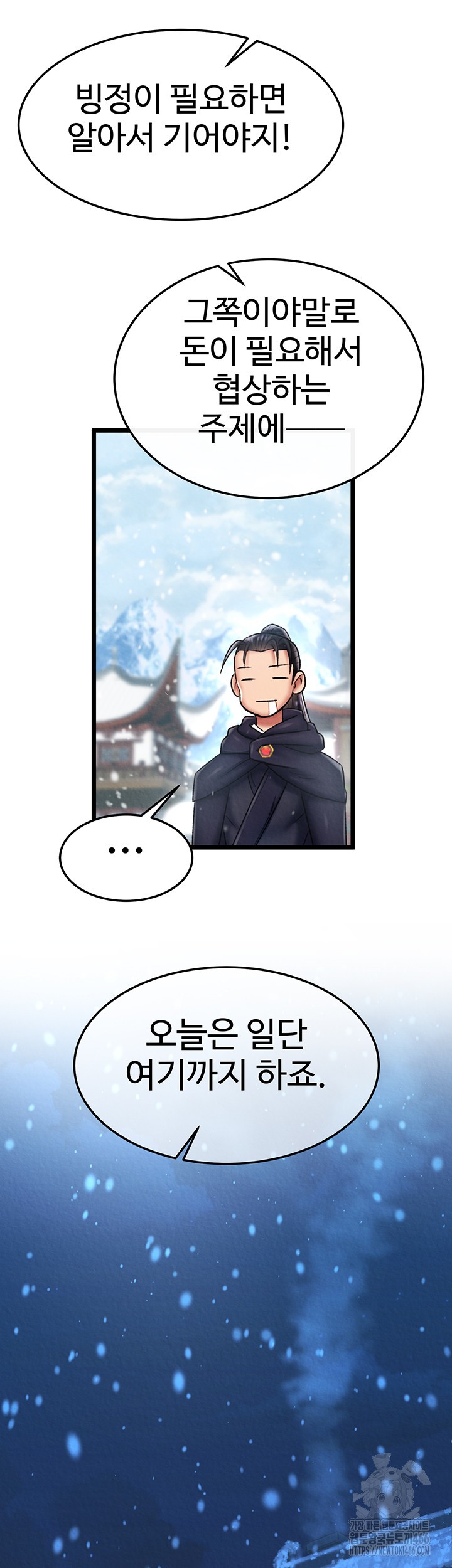 I Ended Up in the World of Murim Raw Chapter 64 Page 45