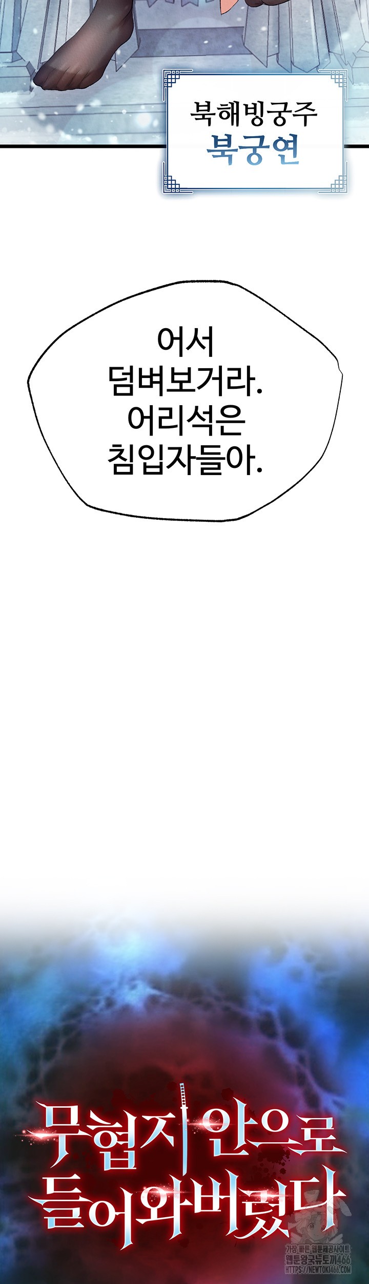 I Ended Up in the World of Murim Raw Chapter 64 Page 5