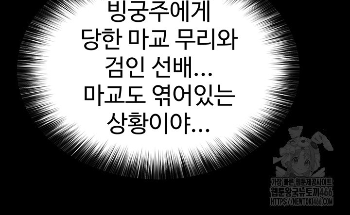 I Ended Up in the World of Murim Raw Chapter 65 Page 15
