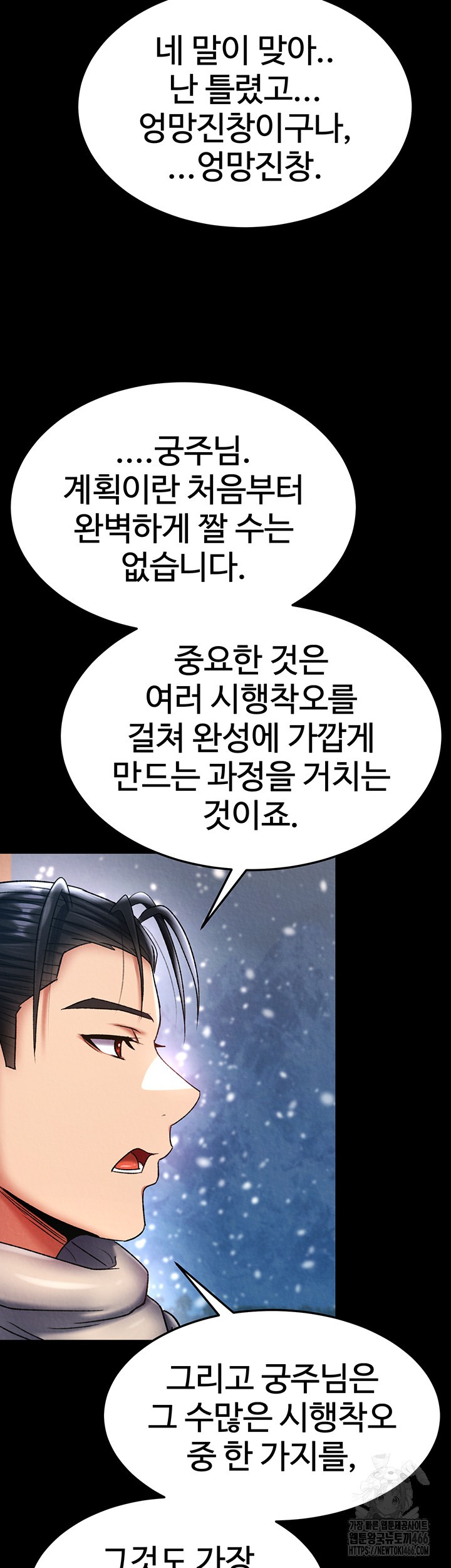I Ended Up in the World of Murim Raw Chapter 65 Page 37