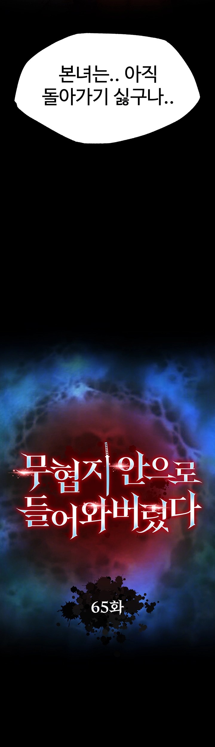 I Ended Up in the World of Murim Raw Chapter 65 Page 4