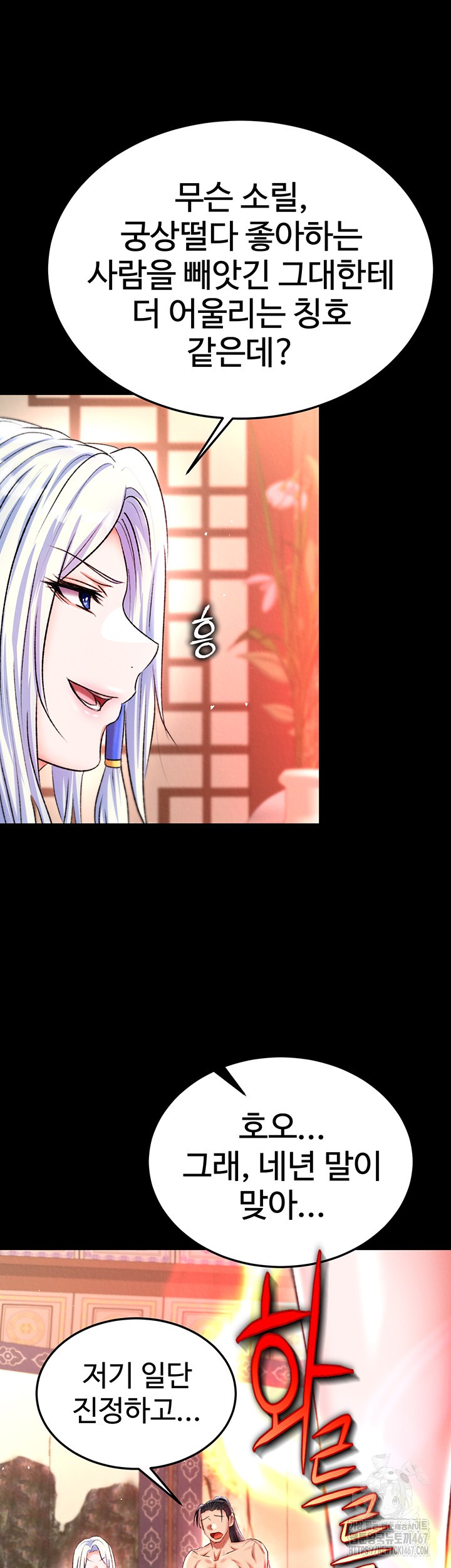 I Ended Up in the World of Murim Raw Chapter 66 Page 32