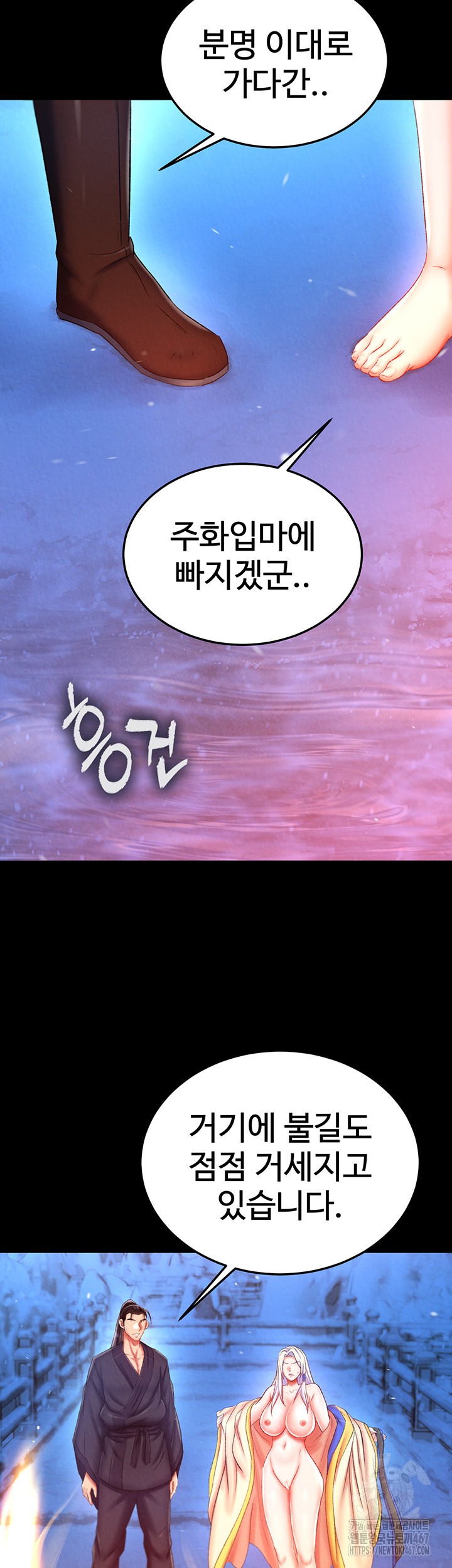 I Ended Up in the World of Murim Raw Chapter 66 Page 45