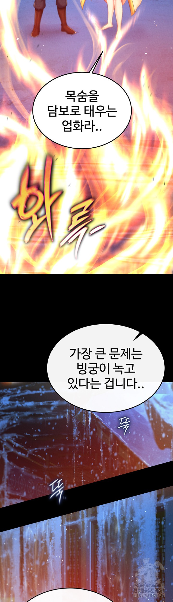 I Ended Up in the World of Murim Raw Chapter 66 Page 46