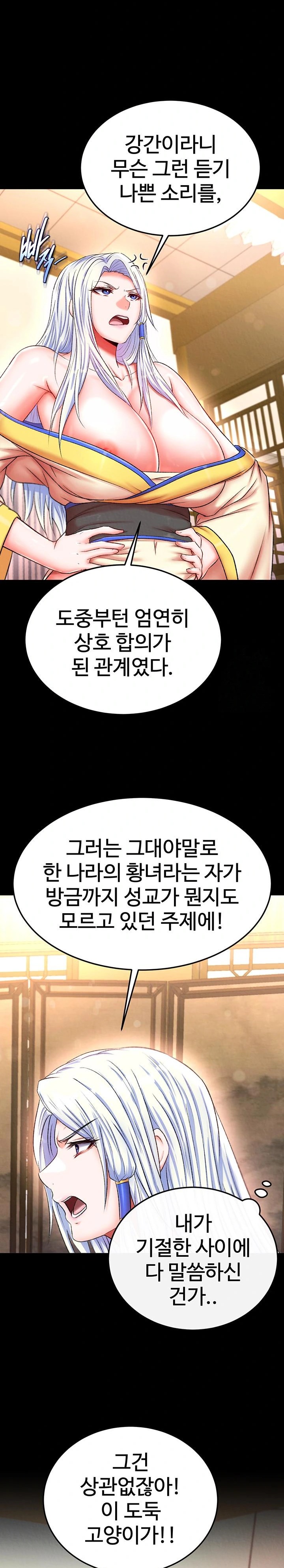 I Ended Up in the World of Murim Raw Chapter 67 Page 16