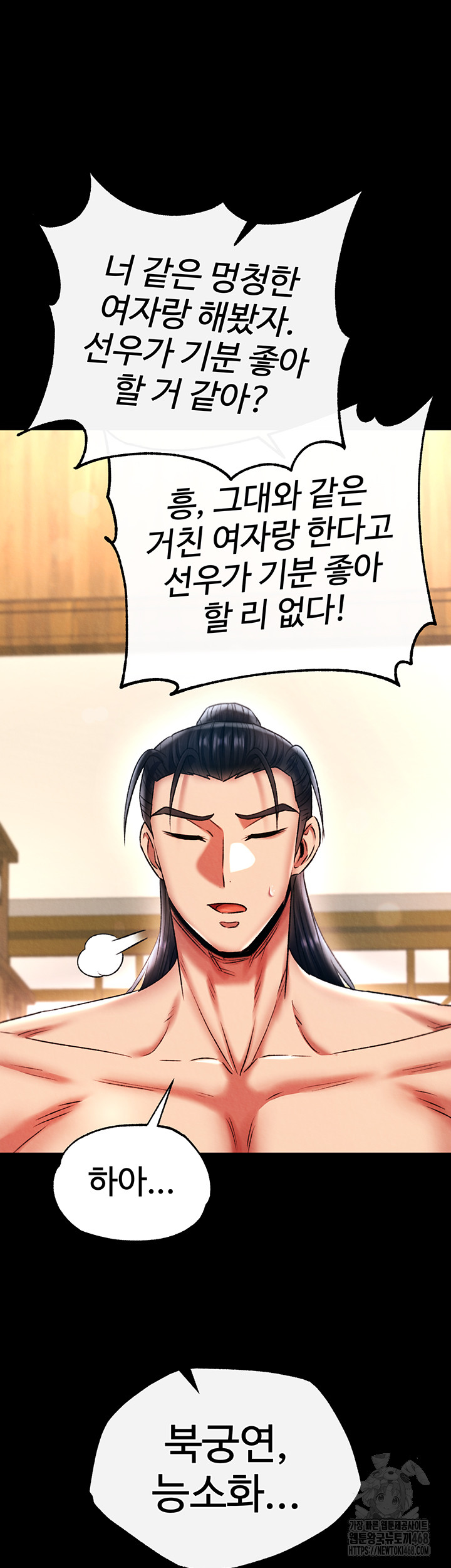 I Ended Up in the World of Murim Raw Chapter 68 Page 15