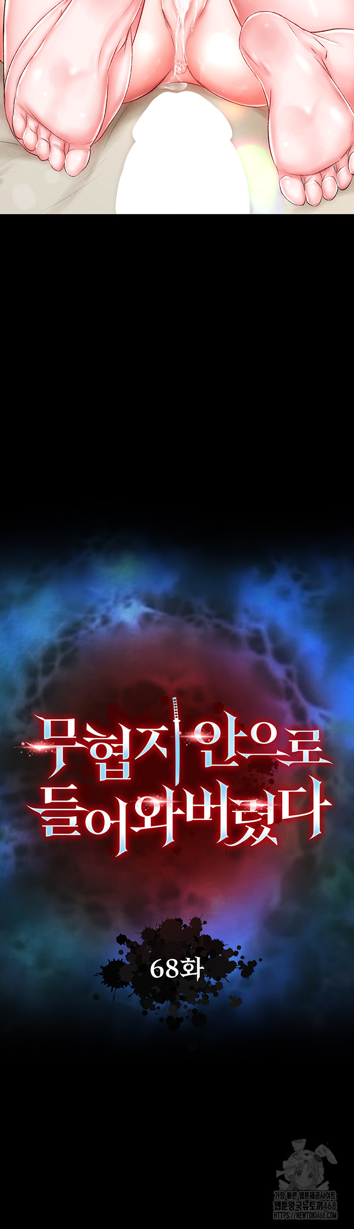 I Ended Up in the World of Murim Raw Chapter 68 Page 4